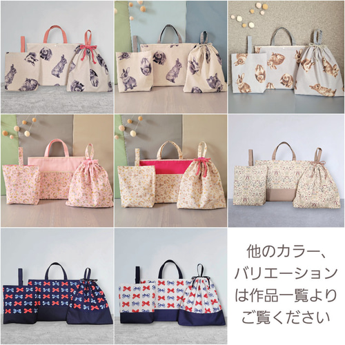 即納】【ラスト1点】 入園入学3点セット〈レッスンバッグ〉〈うさぎ