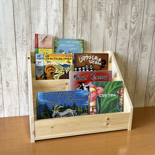 4段】表紙の見える絵本棚 絵本棚 マガジンラック 教具棚 おもちゃ収納