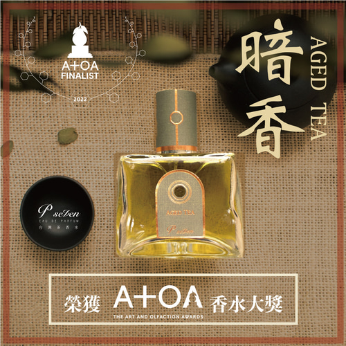 A+OA得獎作P.Seven《 Aged Tea 暗香》香水66ML 其他好感衣裝P.Seven