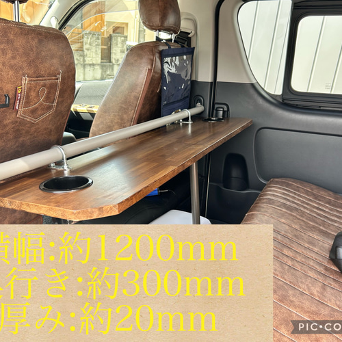 ハイエース セカンドテーブル 1200mm キャンプ 車中泊 アウトドア 内装