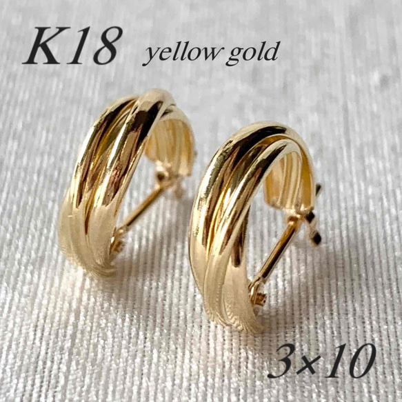 地金＊18金【3連風フープピアス イエローゴールド】K18刻印入 新品