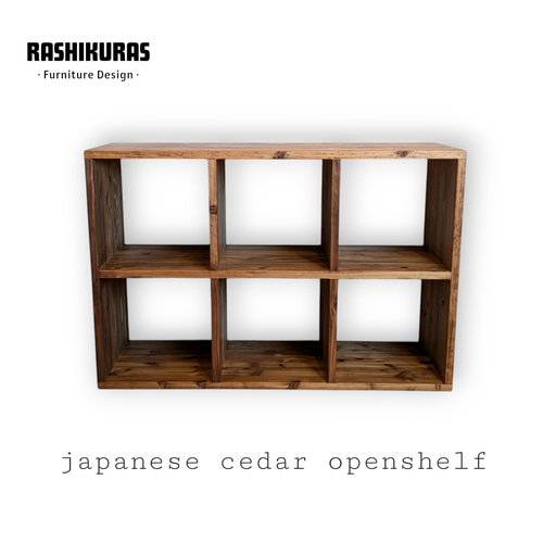 japanese cedar openshelf】サイズオーダー可能 収納棚/本棚/リビング