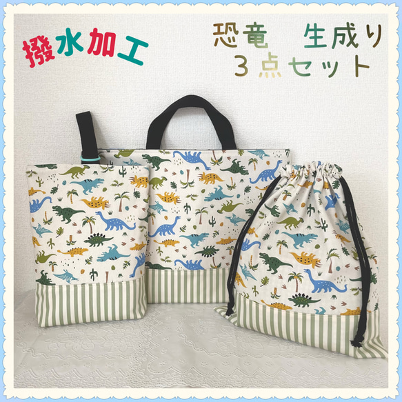 3点セットお買得セット】【現品、撥水】レッスンバッグ 上履き入れ