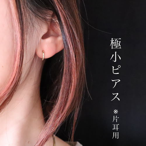 freckle.【1.5 SSS×つちめ×真鍮×片耳用 】極小フープピアス/メンズ
