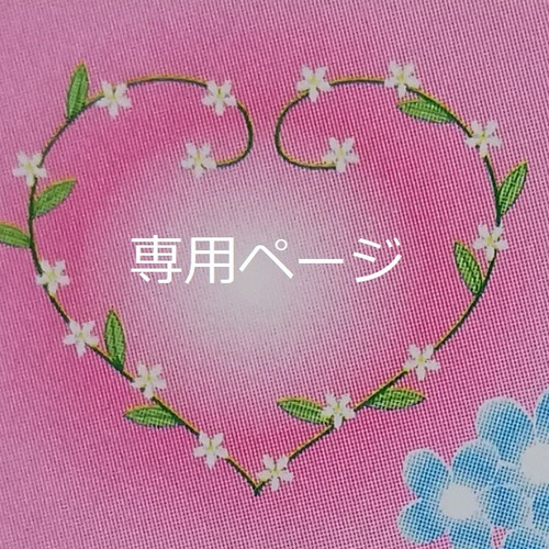 オーダー専用ページ その他ファッション yumeyo-kanae 通販 8902589
