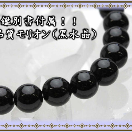 8mmが到着！！☆最強のチベット産！！☆鑑別書付属☆モリオン【黒