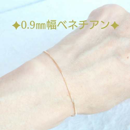 再販 k18ブレスレット ベネチアンチェーン 0.9㎜幅 アンクレット 気分