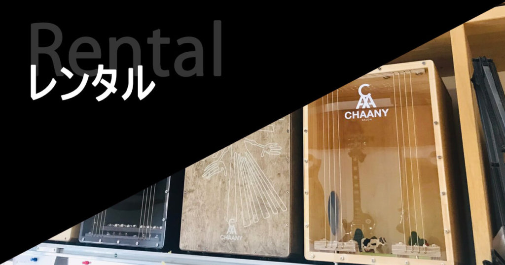 CHAANYのオーダーメイドカホン