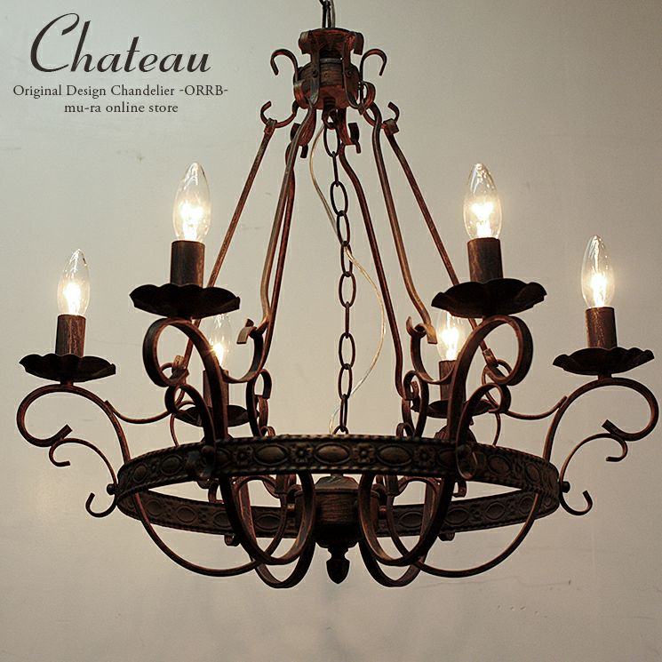 6灯 ブラックシャンデリア Chateau (シャトー) | 照明専門店 MU-RA