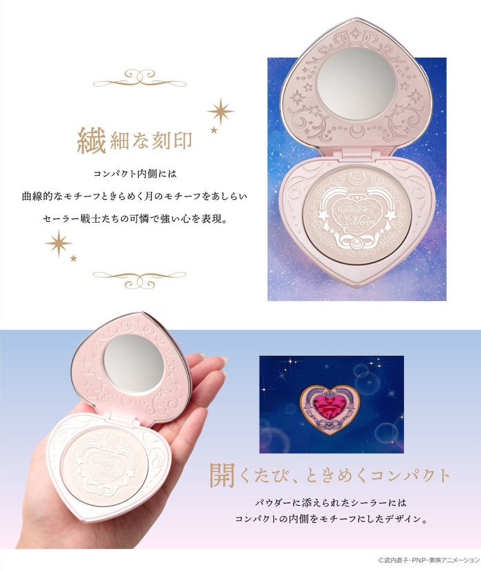 美少女戦士セーラームーン「コズミックハートコンパクト」モチーフの