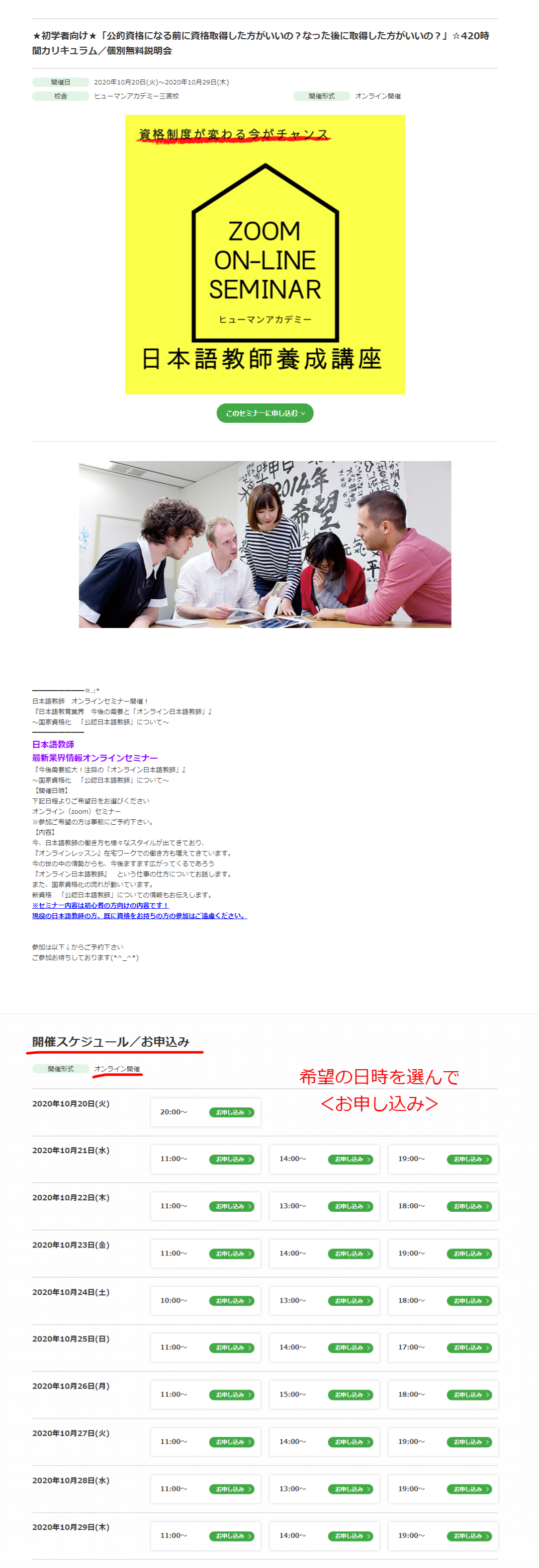 ヒューマンアカデミーで日本語教師養成講座の始め方⇒まずは資料請求と