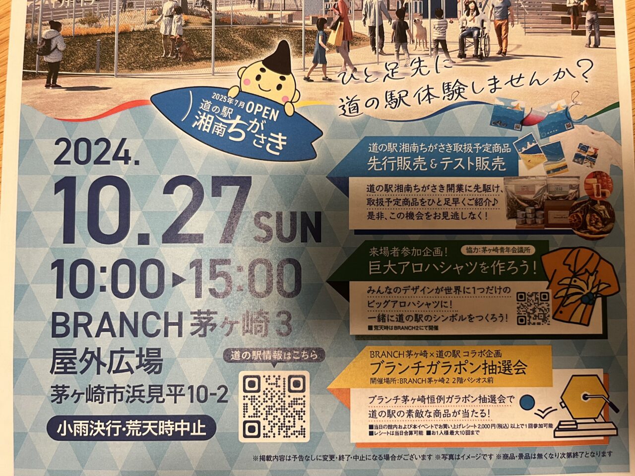 茅ヶ崎市】 25年7月OPEN予定の「道の駅 湘南ちがさき」を一足先に体験