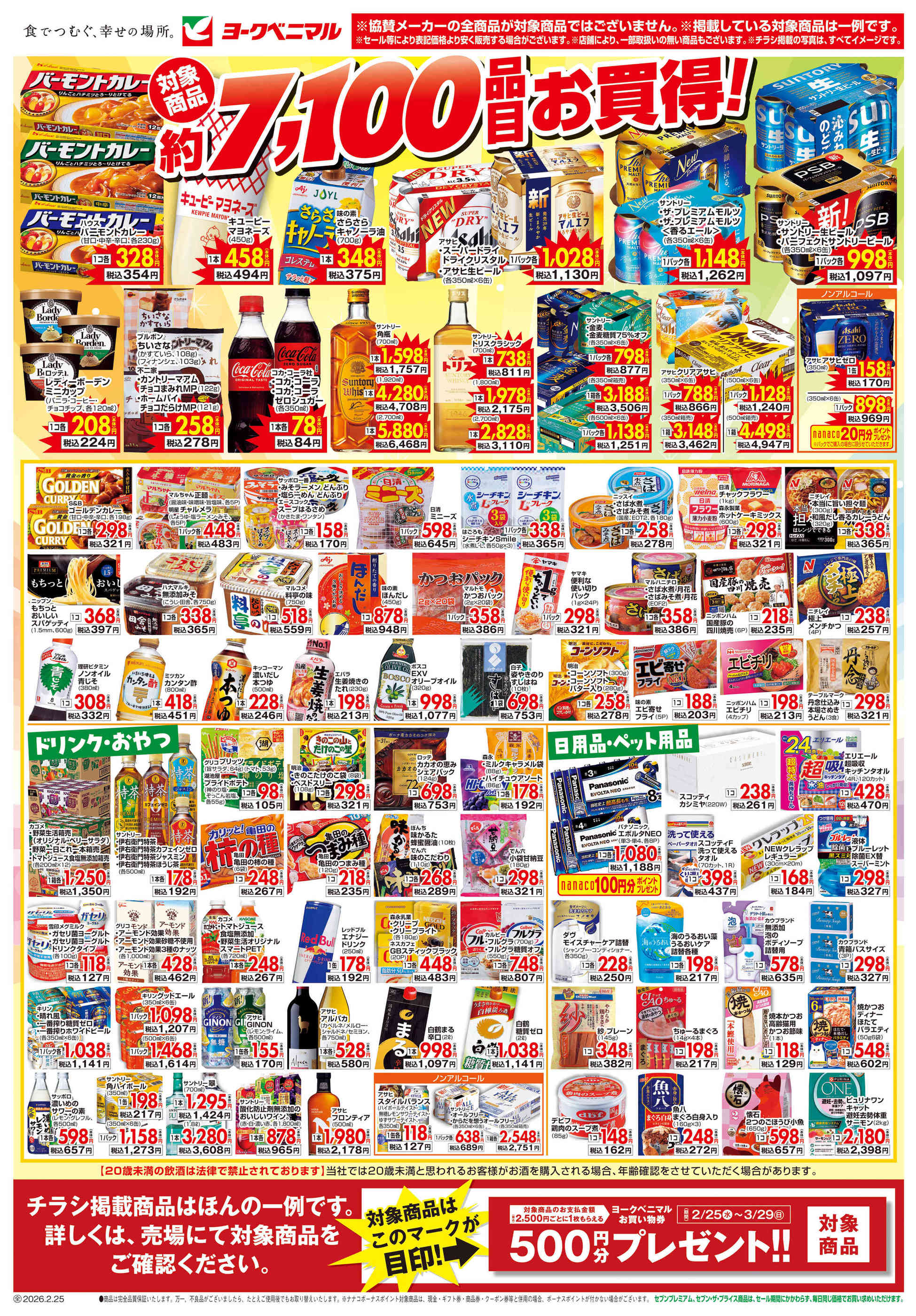 ヨークベニマル真美沢店のチラシ｜最新の特売・セール情報【チラシガイド】