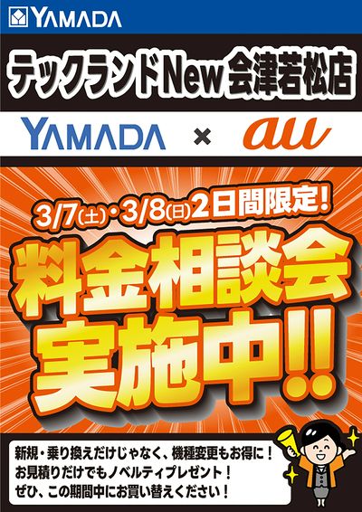 テックランドNew会津若松店 のチラシ -