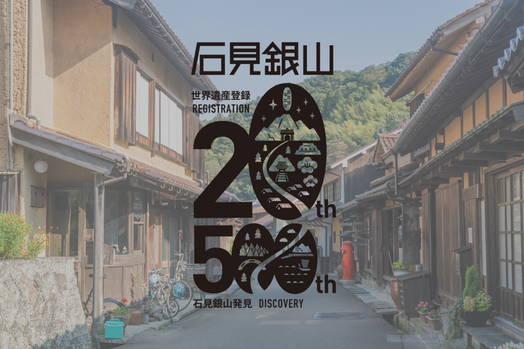 世界遺産「石見銀山」が名古屋にやってきた！！／石見銀山フェス in 名古屋