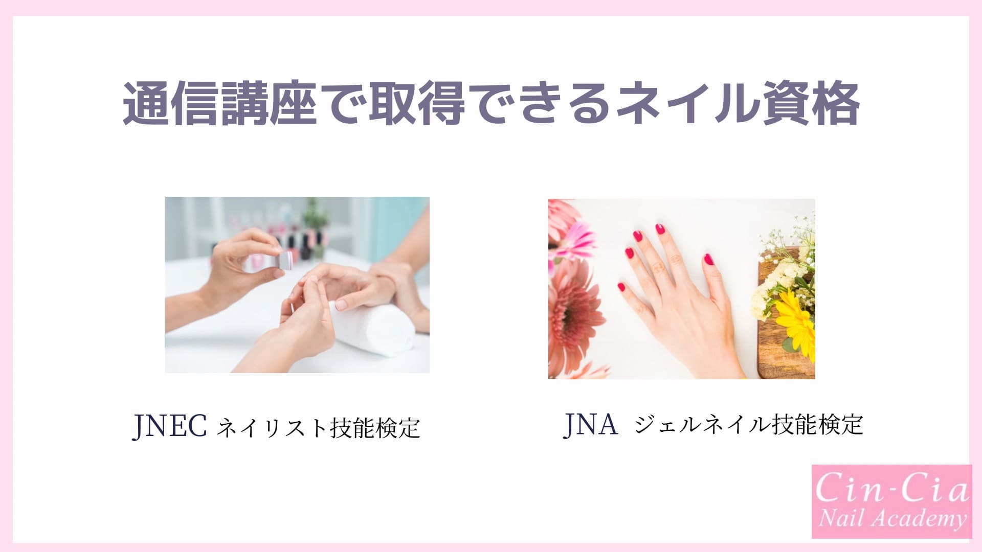 2026年2月】ネイル資格を安い費用で取るには？失敗しない通信講座の