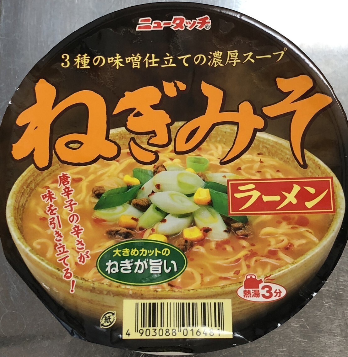 ニュータッチ】「ねぎみそ」たべた！ | すごめんち