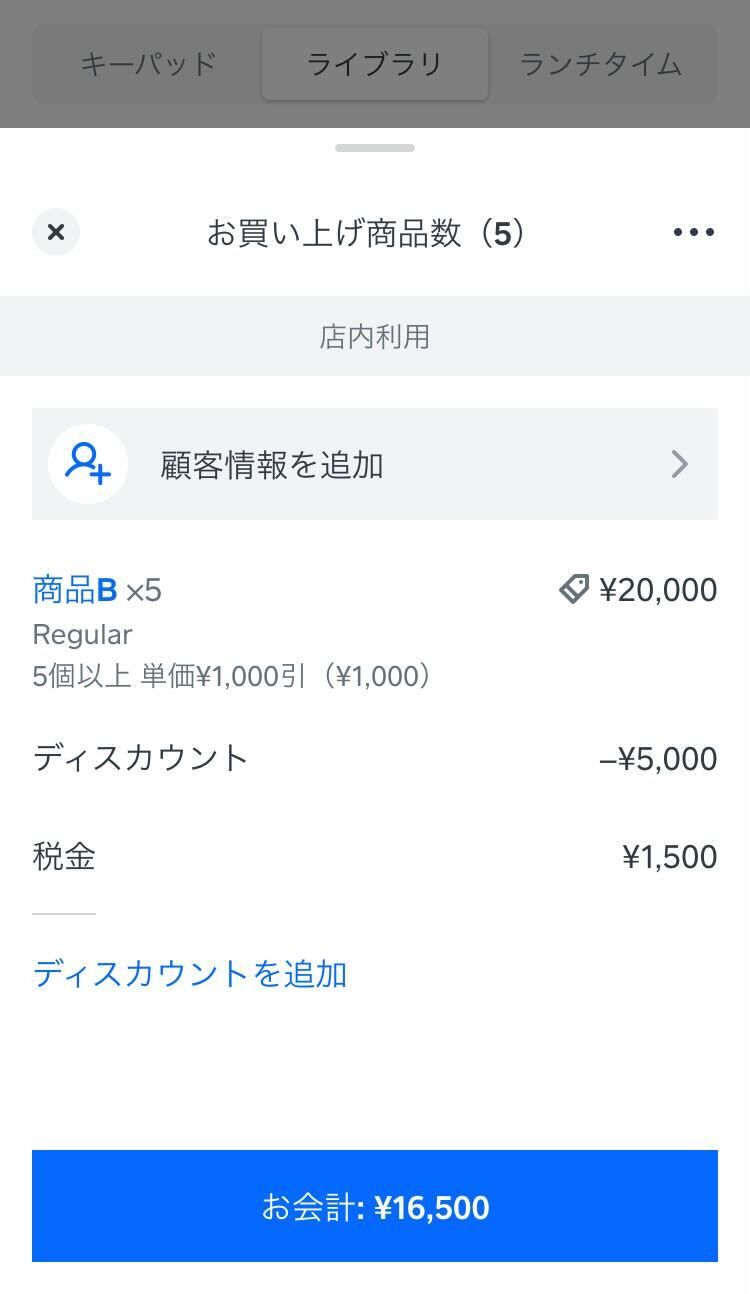 解決済み: 「◯個以上購入で××円引き」はできますか？ - The Square