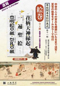 尊経閣善本影印集成特集 | 八木書店グループ