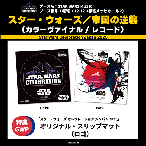 スター・ウォーズ／帝国の逆襲（オリジナル・サウンドトラック