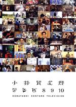 小林賢太郎テレビ8・9・10 中古DVD・ブルーレイ | ブックオフ公式
