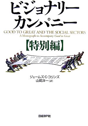 強運の法則 社長のための[西田式経営脳力全開]8大プログラム 中古本