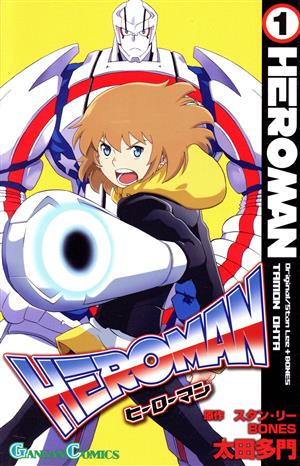 コミック全巻セット・まとめ買い】HEROMAN(ヒーローマン)(全5巻)セット