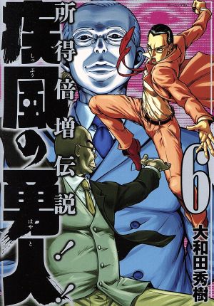 コミック全巻セット・まとめ買い】疾風の勇人(全7巻)セット | ブック