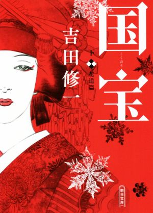 ヨルシカ『幻燈』新潮文庫《全6冊》限定スペシャルセット 新潮文庫