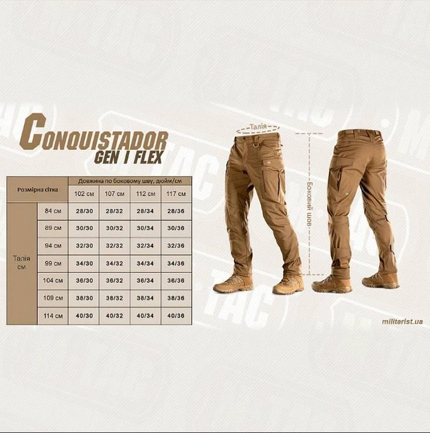 Тактичні чоловічі штани M-TAC CONQUISTADOR GEN.I FLEX COYOTE BROWN