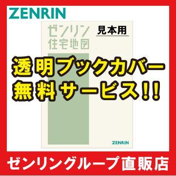 新品未開封】2024年日野市ゼンリン住宅地図 B4判 東京都日野市 住宅