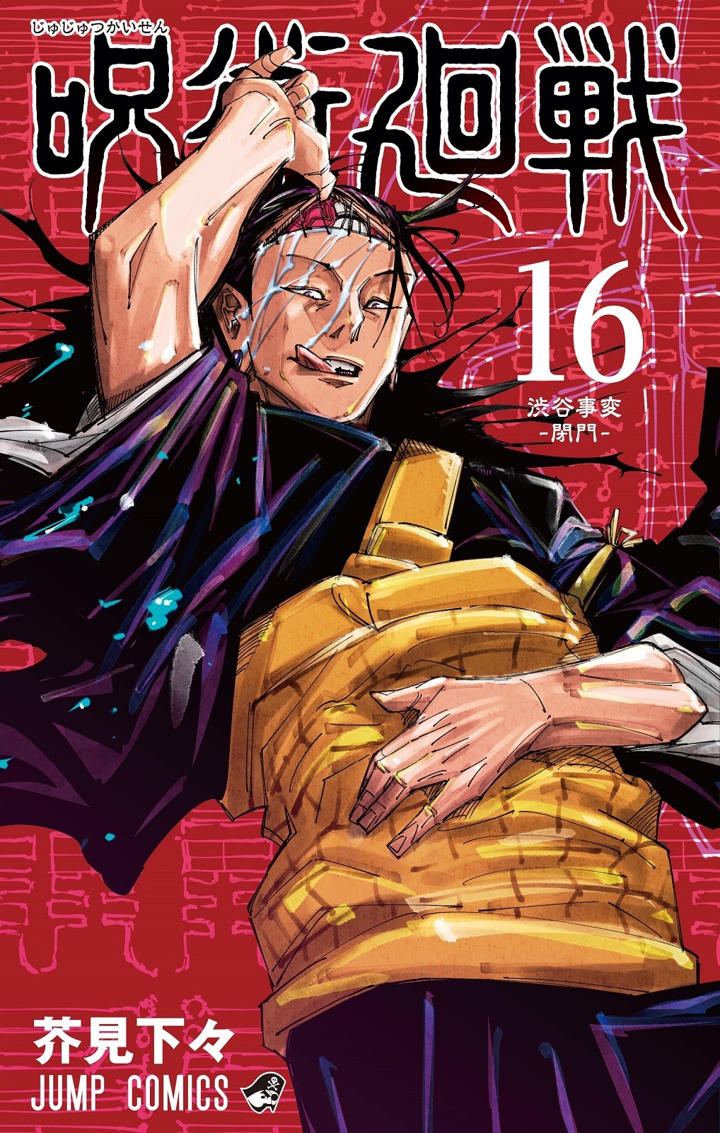 呪術廻戦』1ヶ月ぶりに連載再開へ 8・2発売『ジャンプ』35号掲載