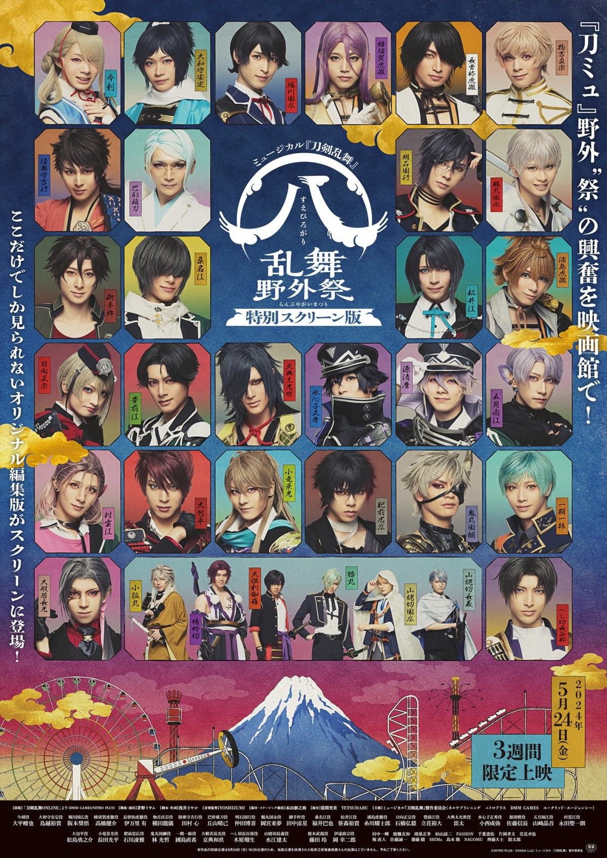 ミュージカル『刀剣乱舞』（八）乱舞野外祭をオリジナル編集で映画化