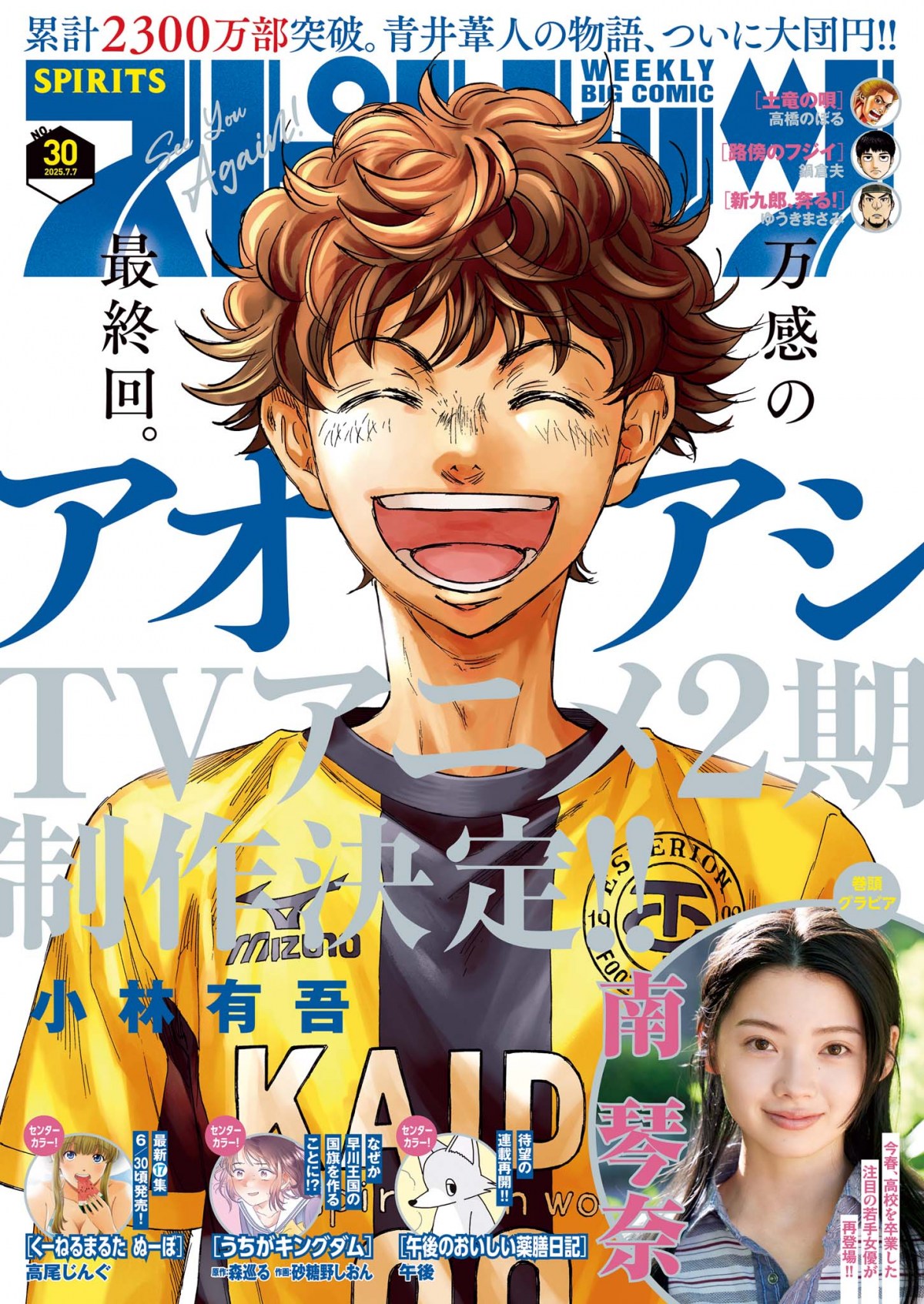 アオアシ』39巻分を無料公開 最終40巻発売記念で28日まで実施