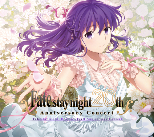 Fate/stay night」20周年記念コンサート Finale ｜公演CD2026年1月21日
