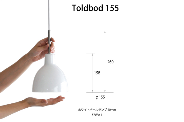 ルイスポールセン トルボー 北欧インテリア |CONNECT