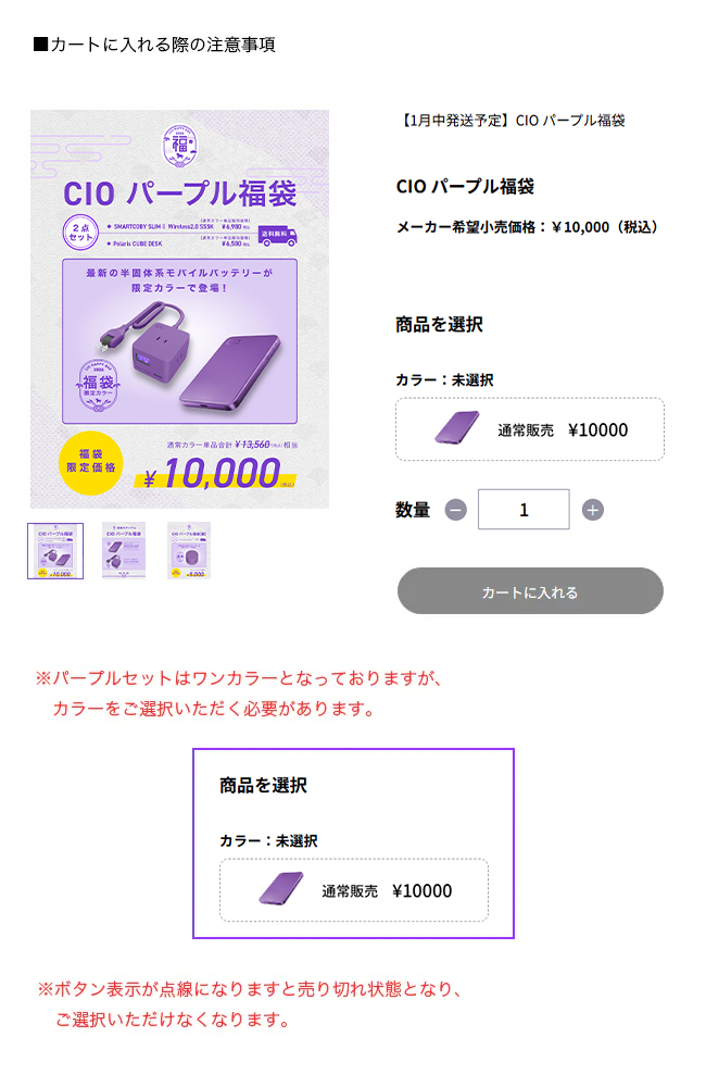 CIO パープル福袋 | 株式会社CIO（シーアイオー）公式HP 充電器