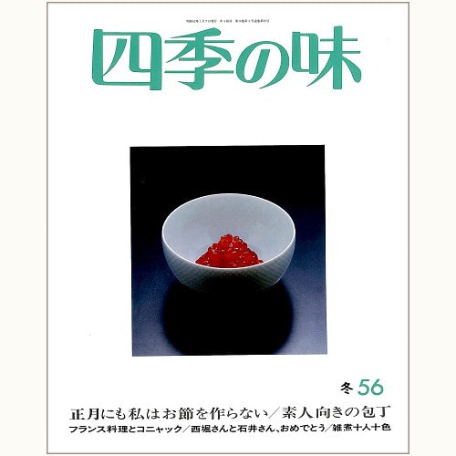 四季の味 /鎌倉書房/ニューサイエンス社 | 食と暮らしの古本屋