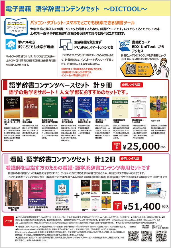 教科書・電子書籍 語学辞書コンテンツセットのご案内｜西南女学院大学