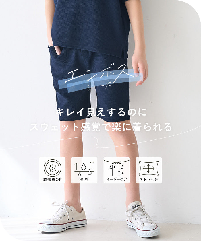 セール☆1290円→550円 エンボスショートパンツ キッズ メール便不可