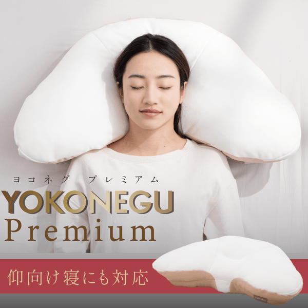 yokonegu-premium-