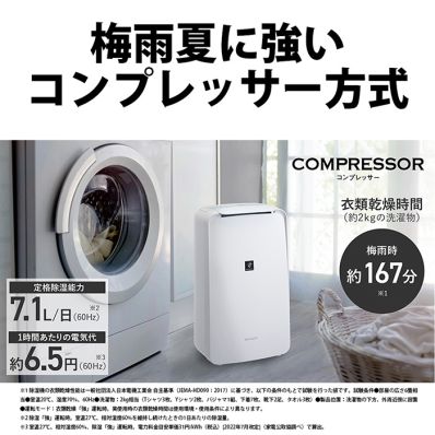 シャープ公式通販】 プラズマクラスター衣類乾燥除湿機｜CV-T71-W