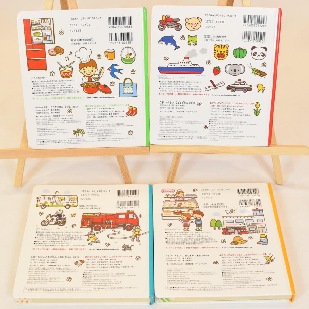0さい～4さい こどもずかん4冊セット】詳細｜コドメル