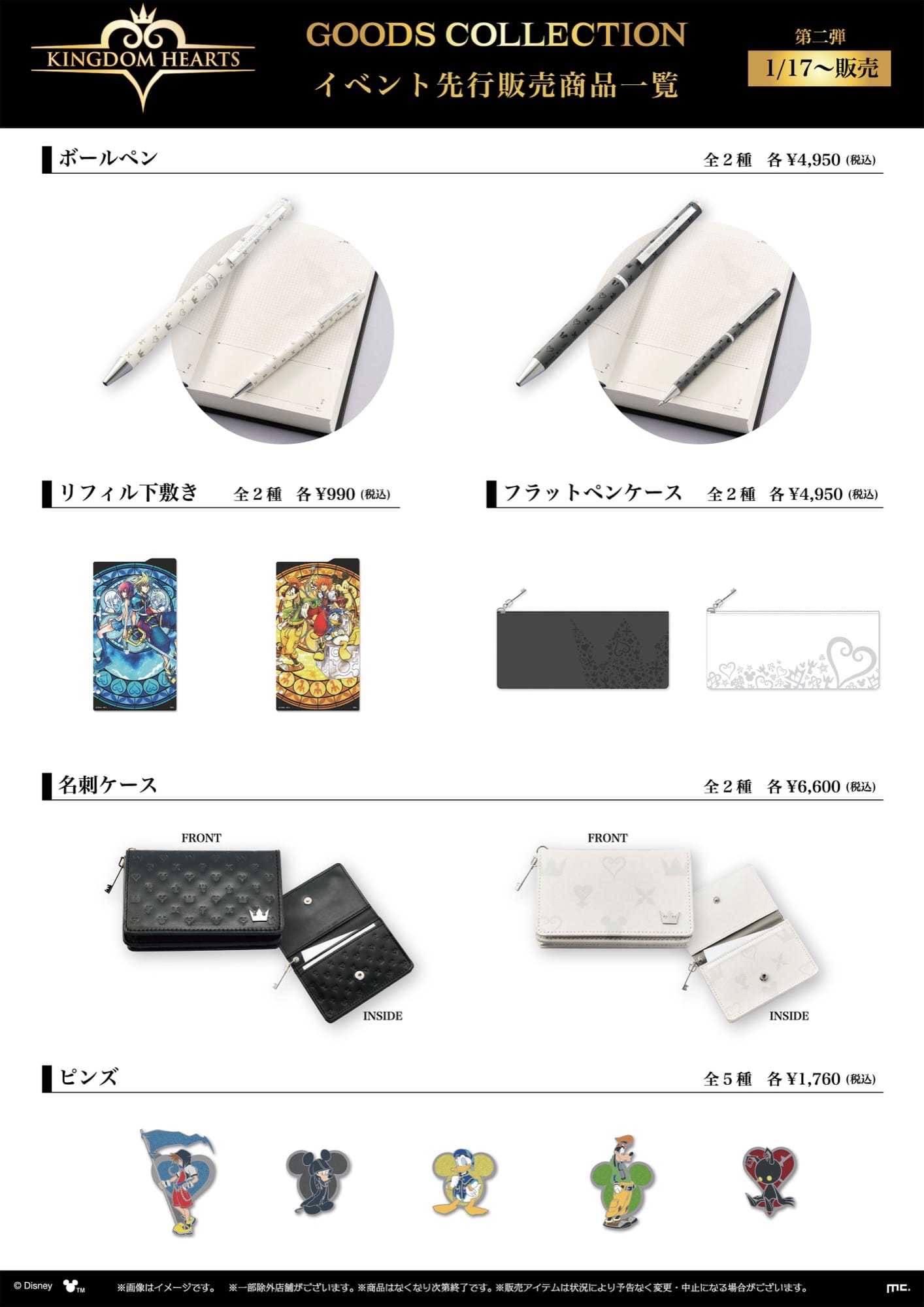 キングダムハーツ ポップアップストア in ロフト全国 12月13日より開催!