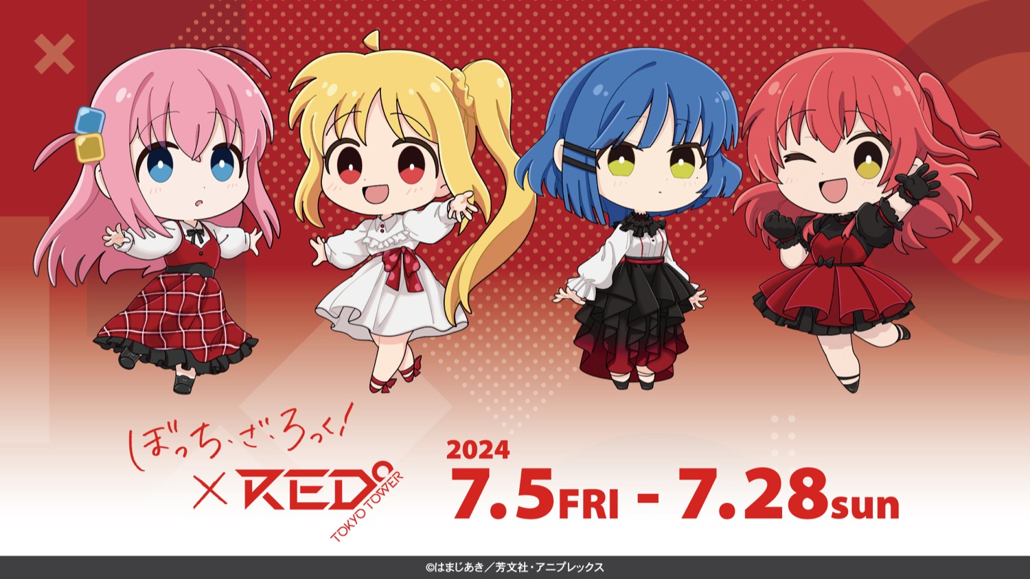 ぼっち・ざ・ろっく! × 東京タワー コラボイベント 限定イラスト先行公開!