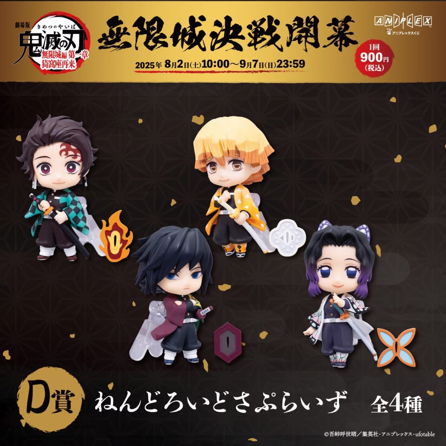 鬼滅の刃 無限城編 第一章 猗窩座再来 オンラインくじ 9月7日まで発売中!