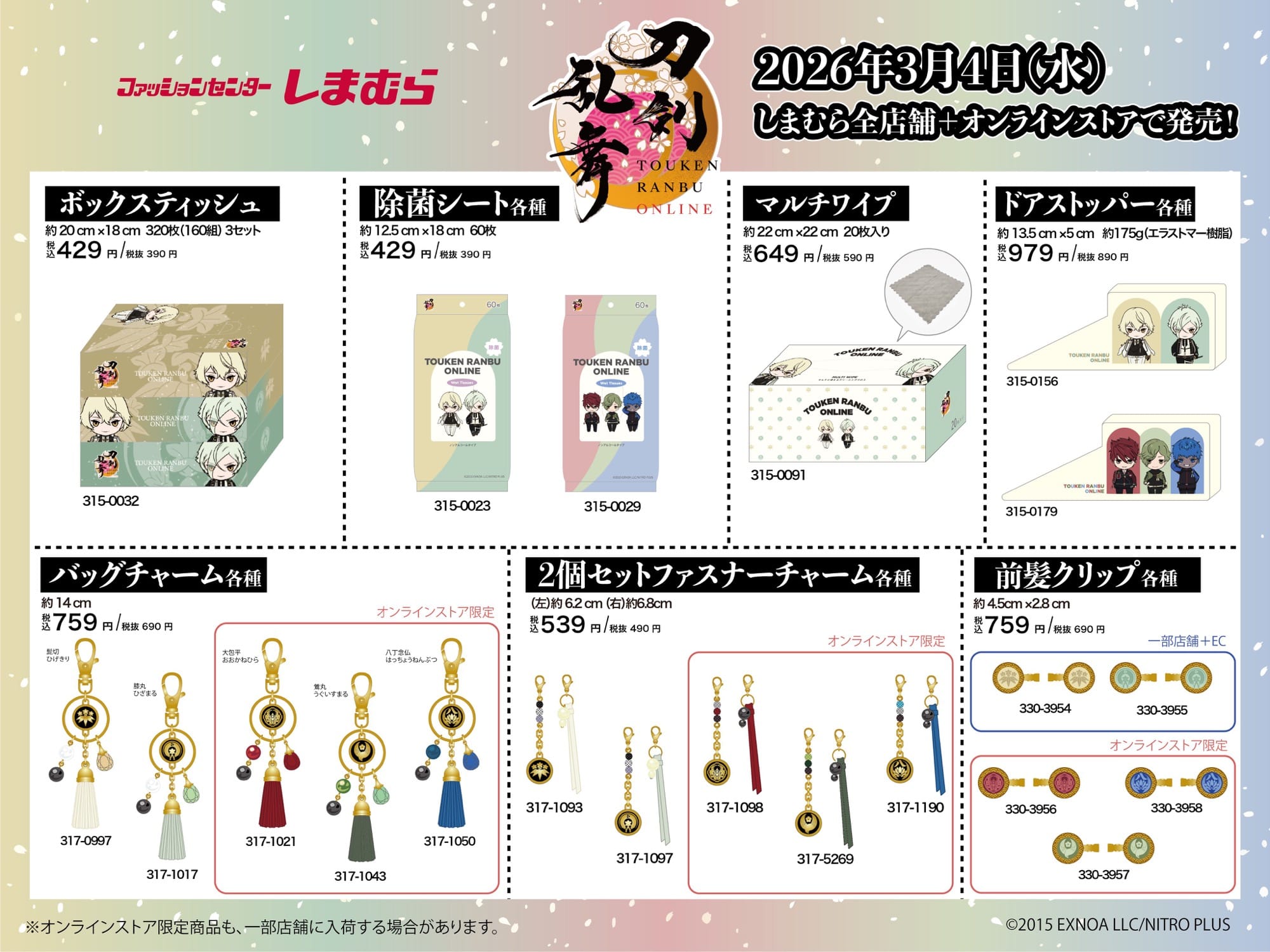 星街すいせい × ゾゾタウン 3月22日よりコラボ限定アイテム登場!