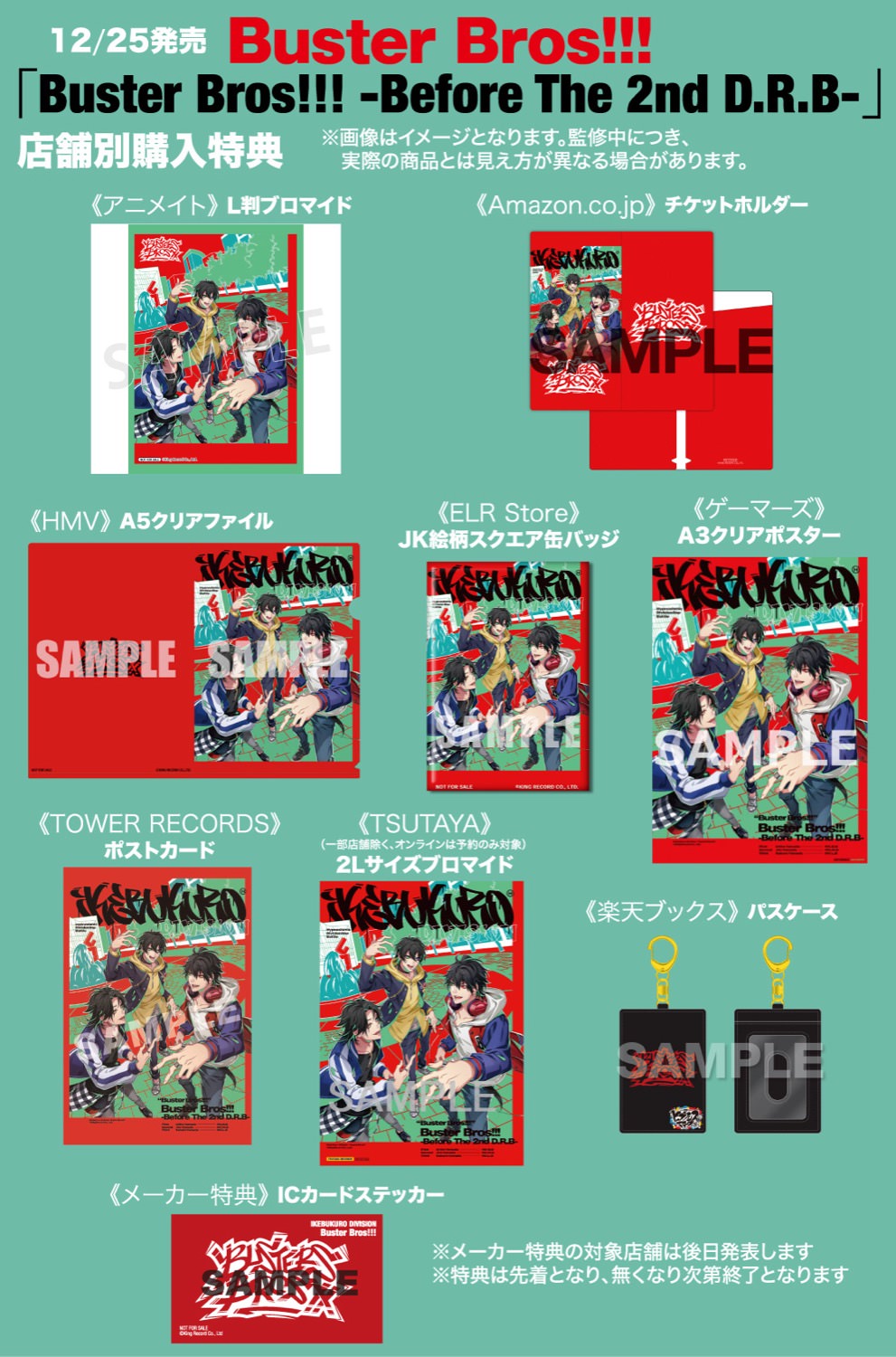 ヒプマイ 池袋ディビジョン 2nd CD 店舗別特典 & 3兄弟トレーラー解禁!!
