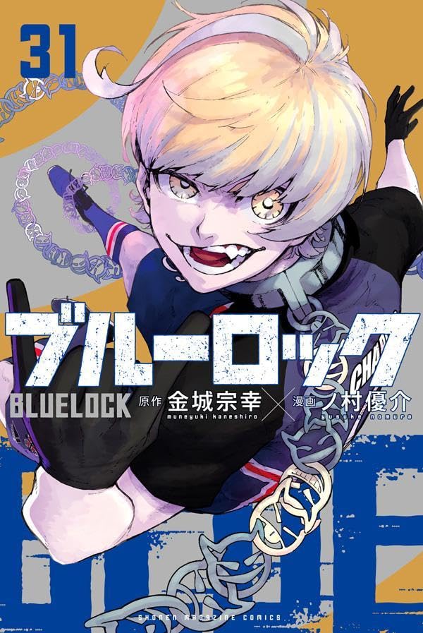 ブルーロック 第32巻 12月17日発売! カレンダー付き特装版も!