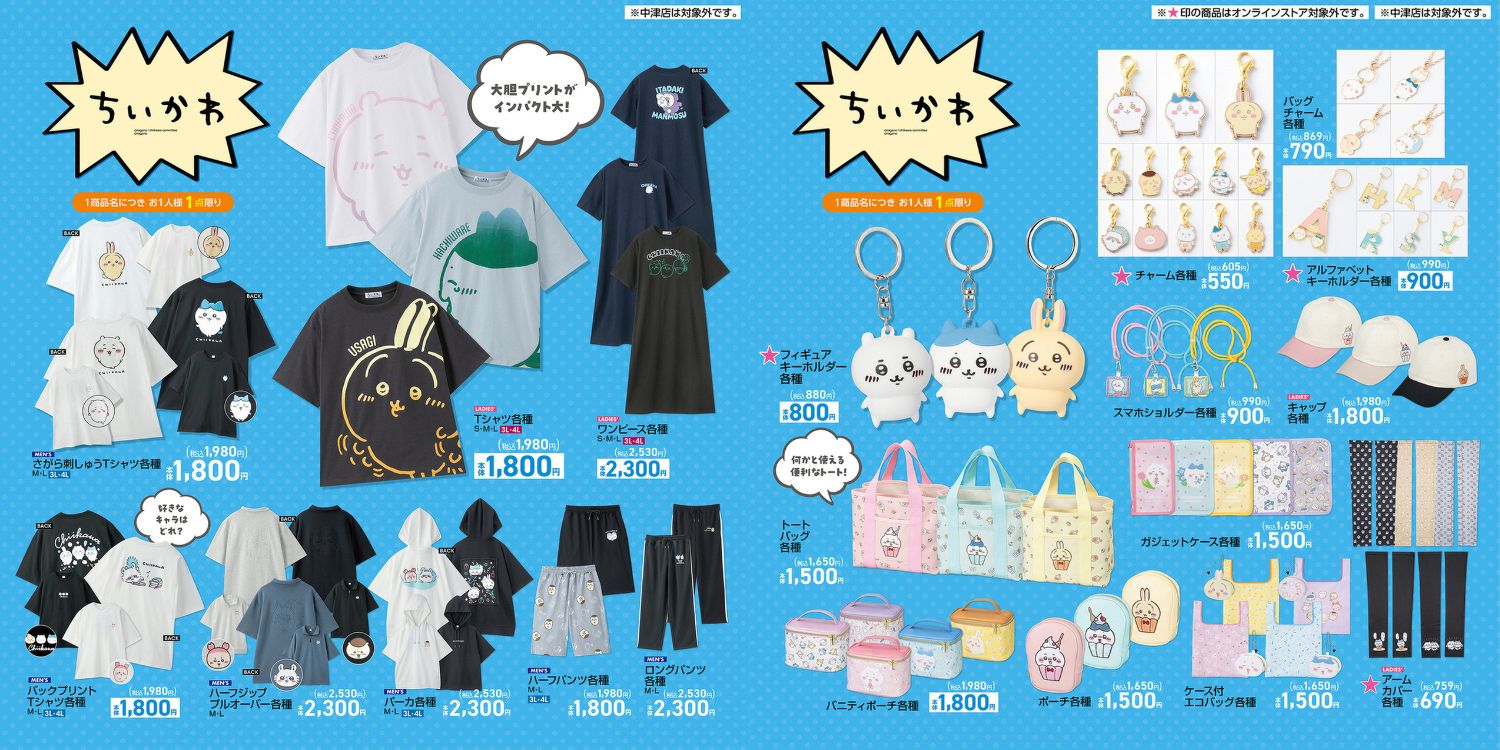 ちいかわ × アベイル全国 コラボウェアや日用雑貨 4月27日より発売!